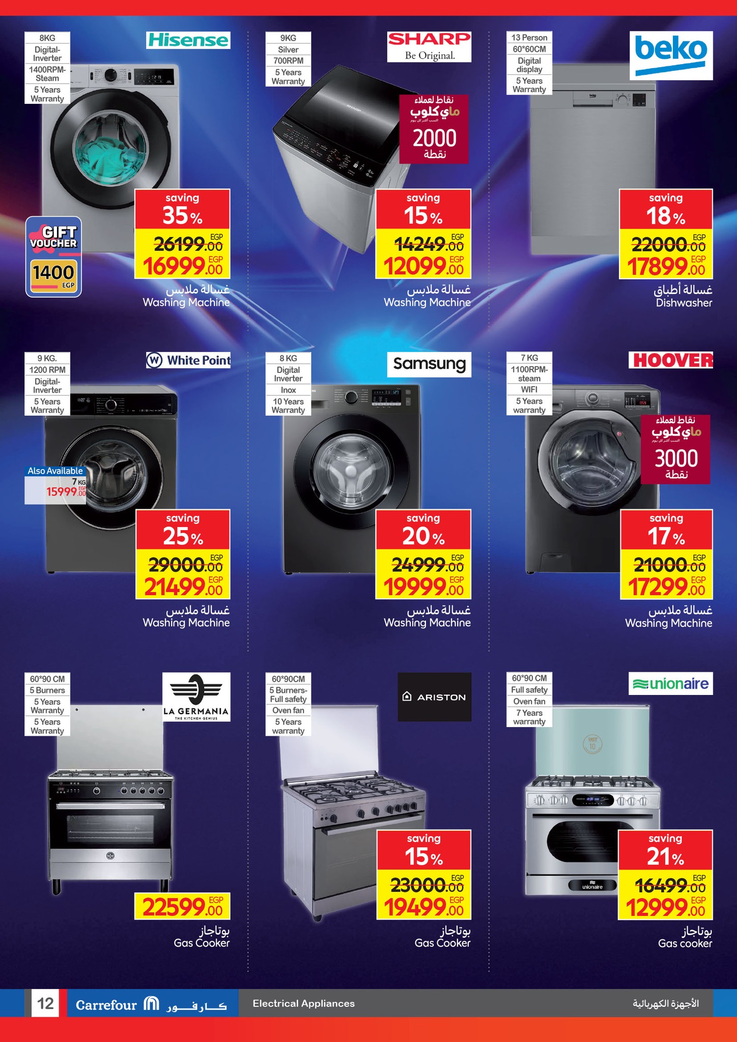 carrefour offers from 2aug to 6aug 2025 عروض كارفور من 2 أغسطس حتى 6 أغسطس 2025 صفحة رقم 11